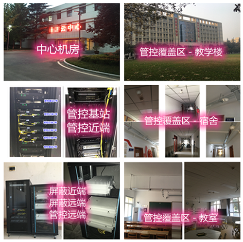  清城某军事院校管控案例（数字信令级）