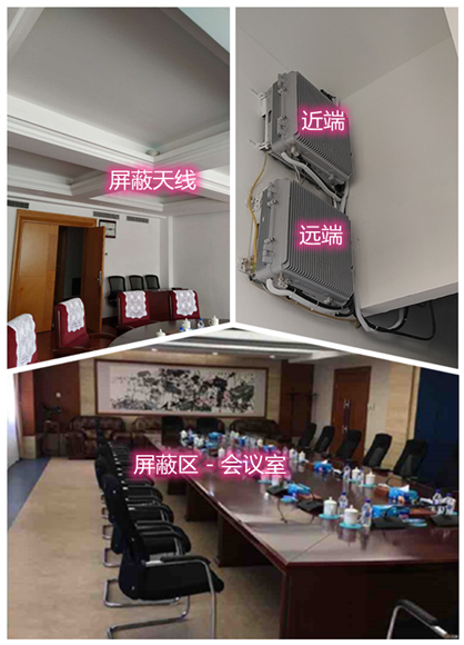  清城某机关单位会议室屏蔽案例（数字信令级）